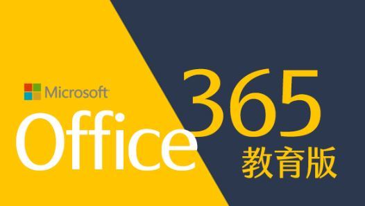 微軟Office365