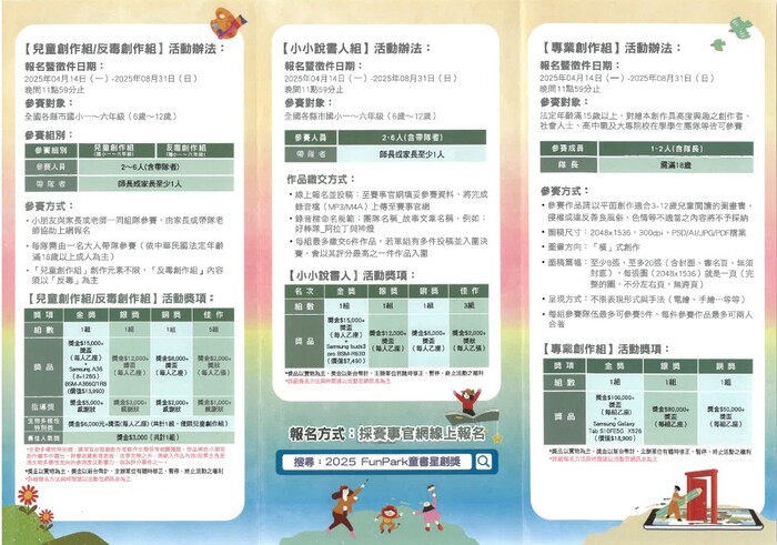 2025FunPark童書星創獎-數位會本徵選與創意說故事競賽