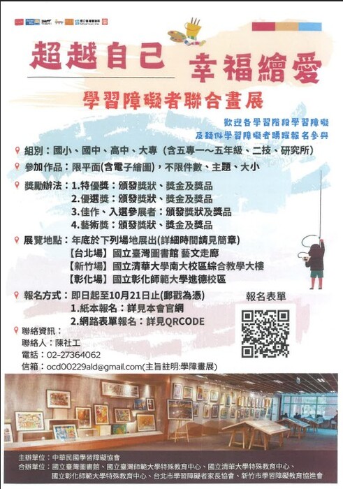 社團法人中華民國學習障礙協會辦理「2025超越自己幸福繪畫-Love to Draw-學習障礙者聯合畫展」畫作徵件圖片