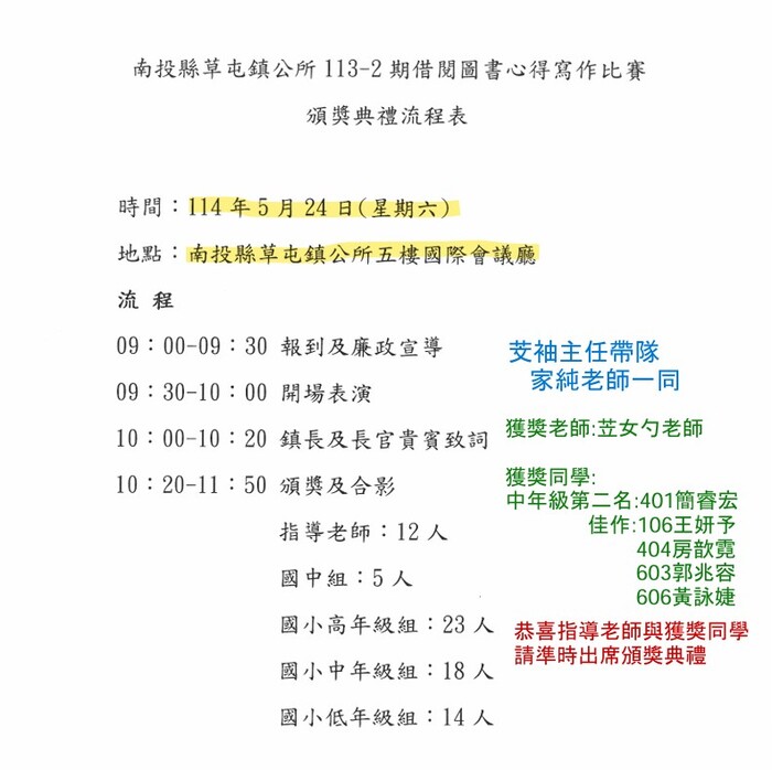 113-2期草屯鎮立圖書館借閱圖書心得寫作比賽頒獎典禮圖片