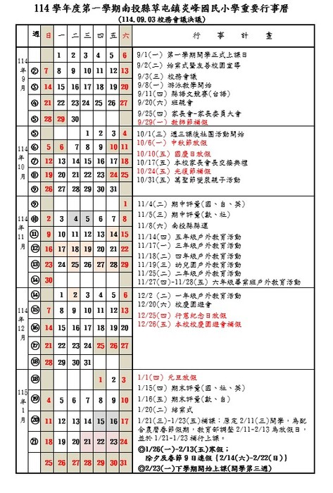 114-1重要行事曆(戶外教育修正版)圖片
