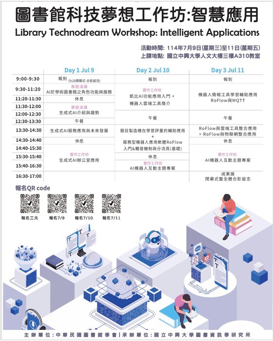 國立中興大學舉辦114 年「圖書館科技夢想工作坊」 —智慧應用研習班圖片