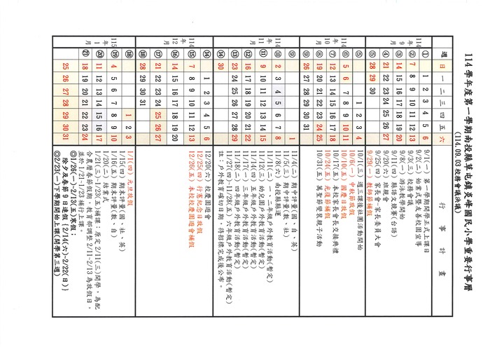 114-1重要行事曆圖片