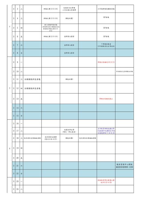 108學年度第二學期行事曆2-3月份(暫定)