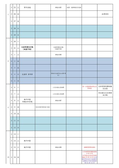 108學年度第二學期行事曆3-4月份(暫定)