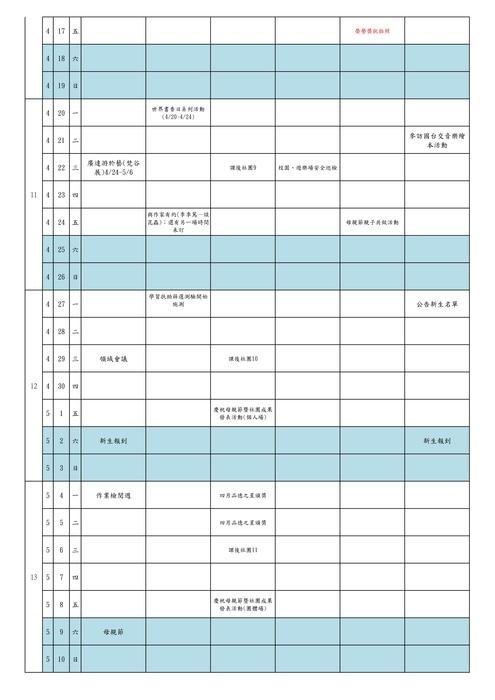 108學年度第二學期行事曆4-5月份(暫定)