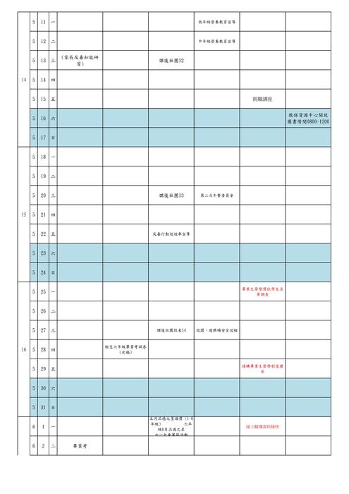 108學年度第二學期行事曆5-6月份(暫定)