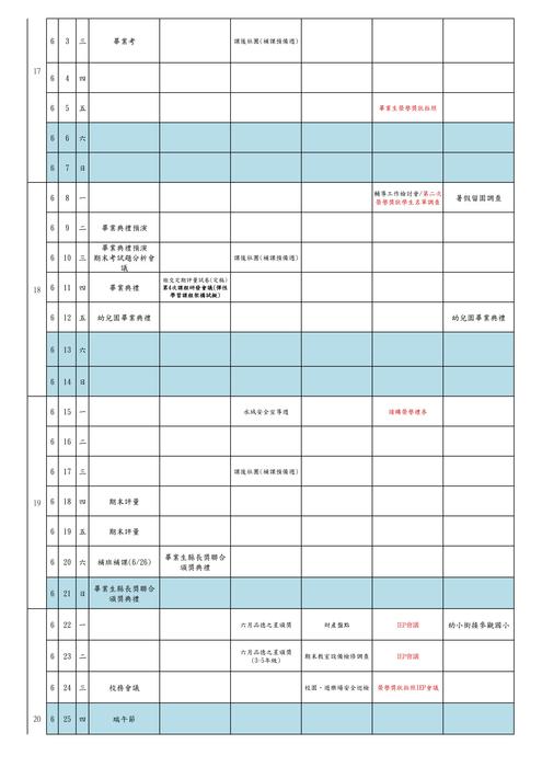 108學年度第二學期行事曆6-7月份(暫定)