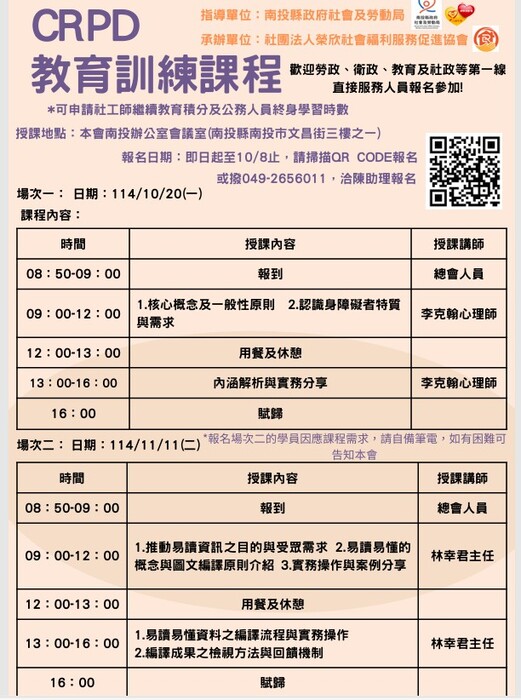「114年身心障礙者權利公約教育訓練及意識提升計畫」圖片